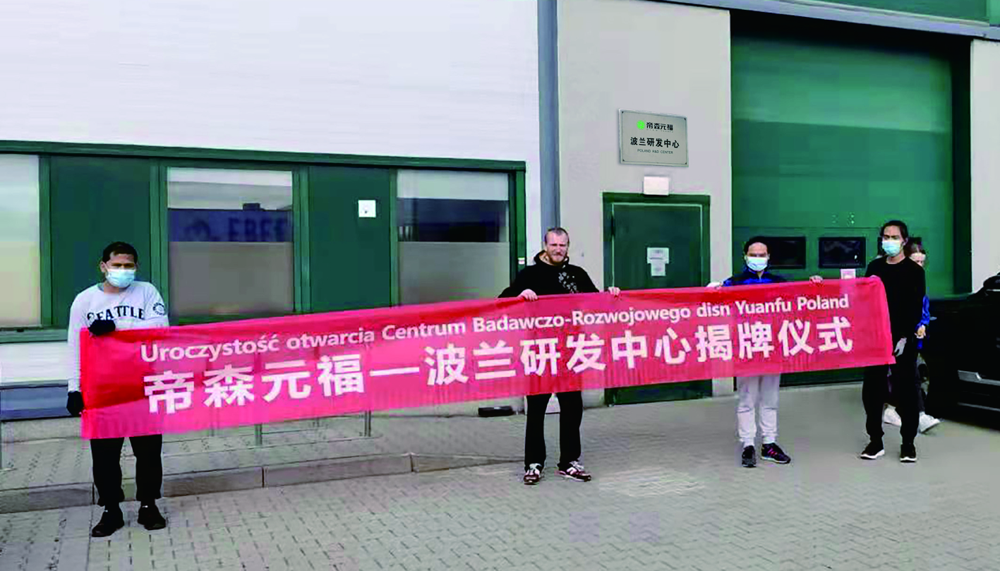 National Brand - Disen Yuanfu European R&D Center Unveiled